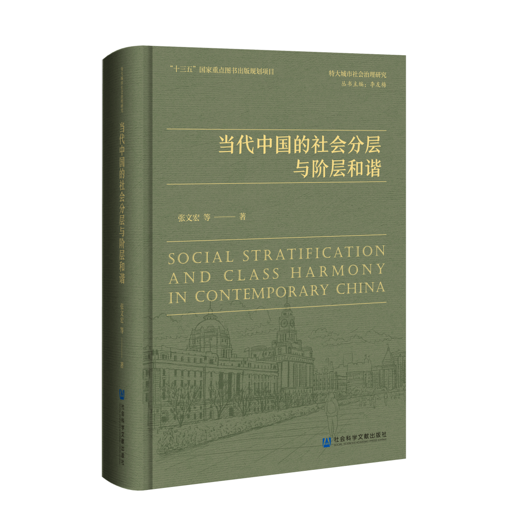 社会学 | 社科文献2021年4～6月新书 · 下篇