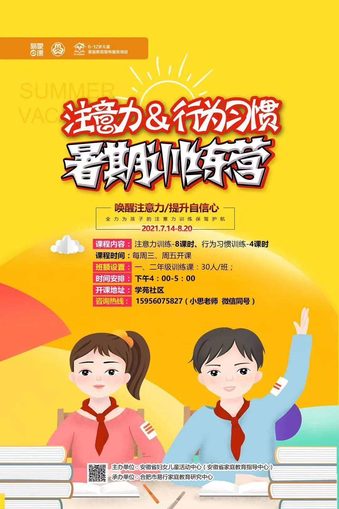 【活动预告】注意力&行为习惯暑期训练营开班啦