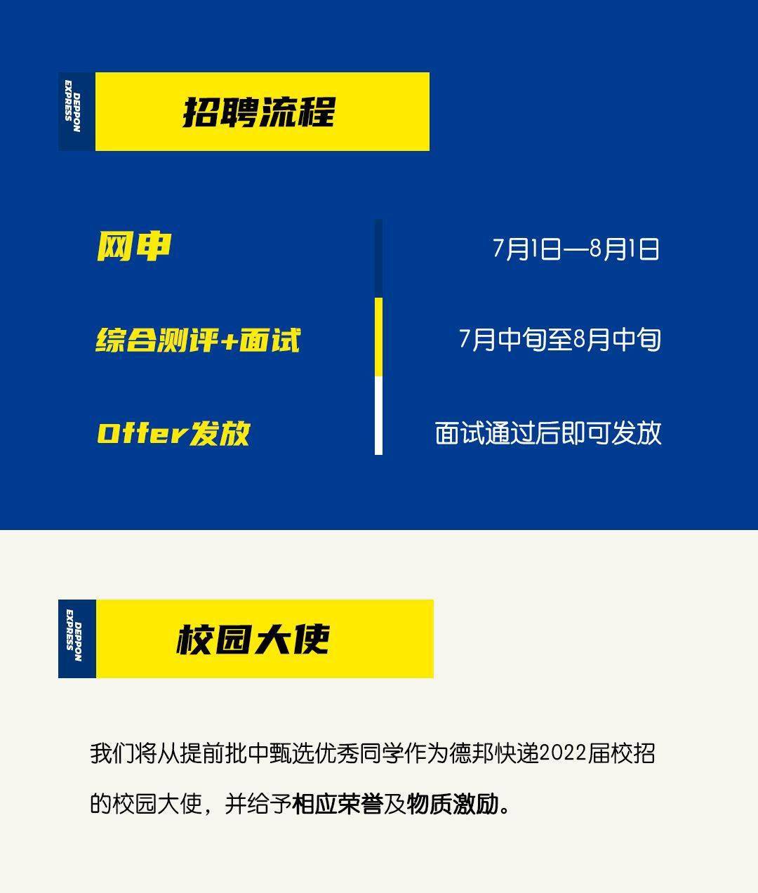 招聘 德邦快递2022校招提前批正式启动