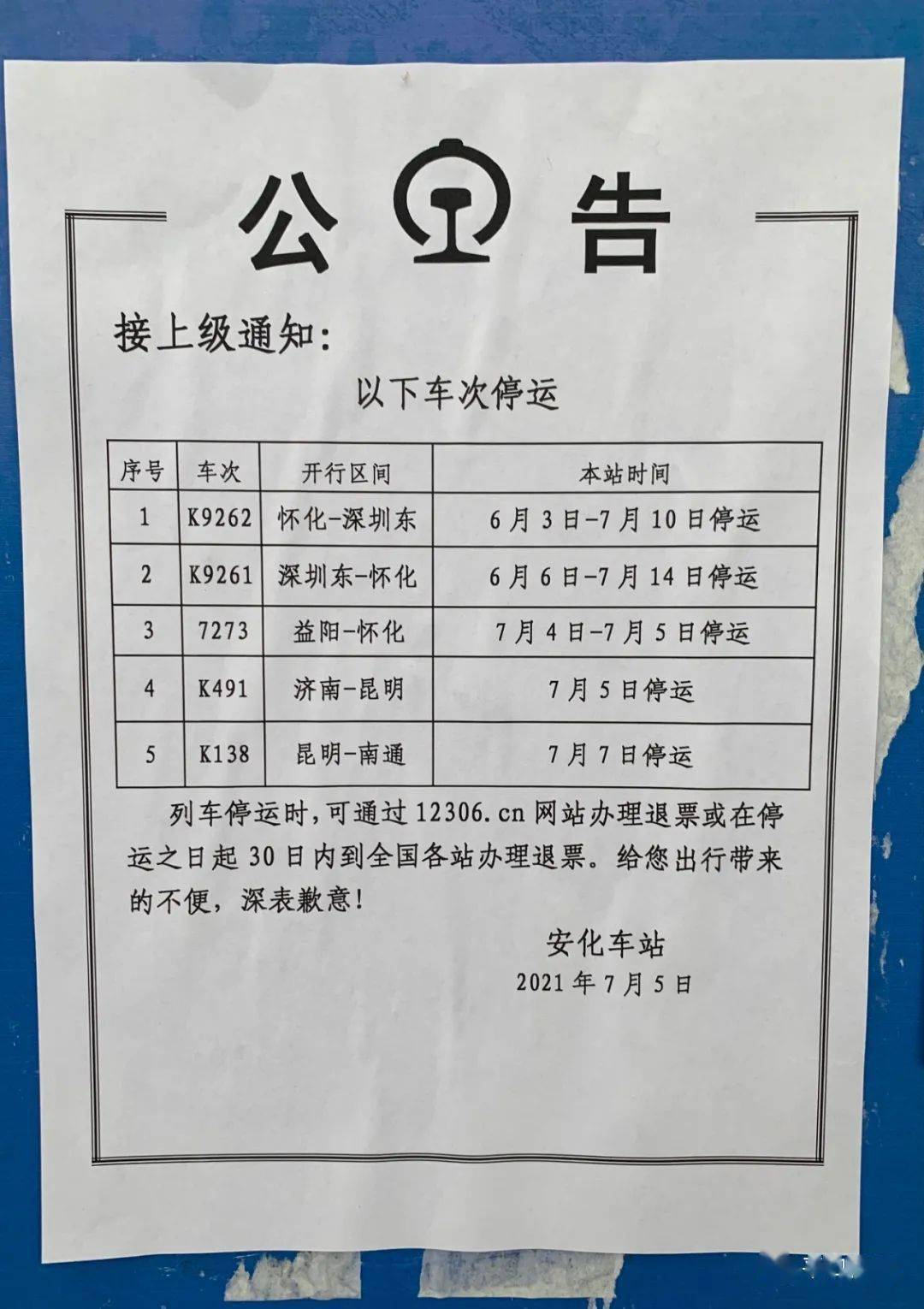 益阳一火车站车次停运公告!速看!