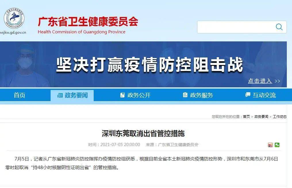 广东省|注意！今日起深圳东莞出省无需48小时核酸阴性证明