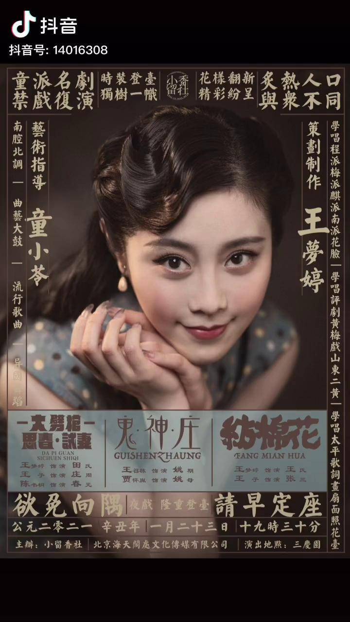 小留香社京剧专场大劈棺鬼神庄纺棉花1月23日三庆园京剧纺棉花复古