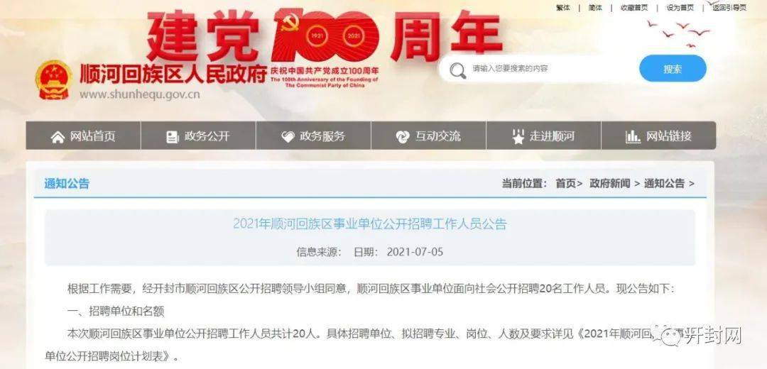 开封招聘兼职_2020开封事业单位招聘报名网站 开封市人力资源和社会保障信息网(3)