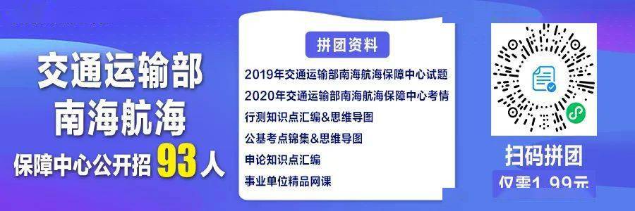 大专起报 南海航海保障中心招聘93人公告 考情盘点抢先看 岗位