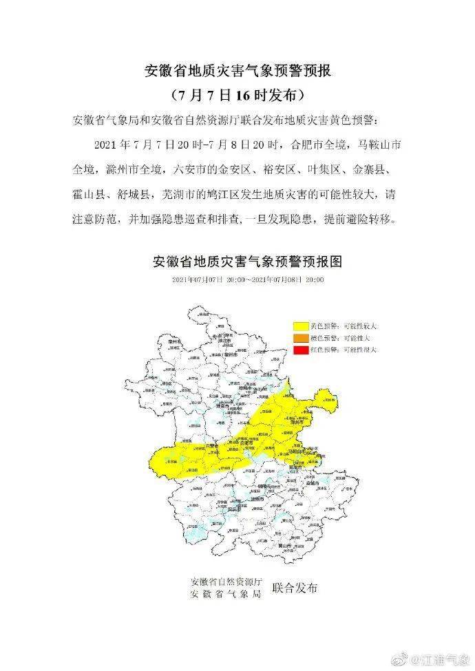 六安天气预报7天查询表 3f6bf94635d340179311e093d7c39686.jpeg