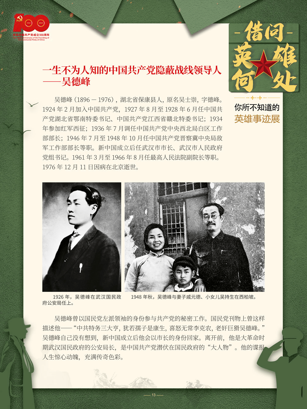 线上展览|借问英雄何处——你所不知道的英雄事迹展