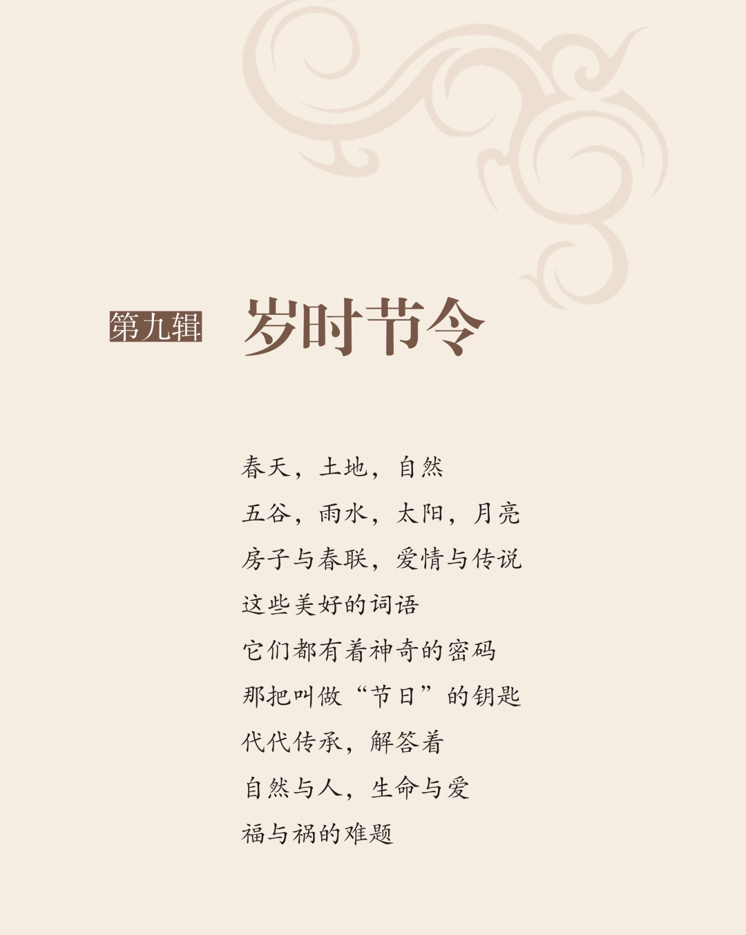 图述苍溪岁时节令篇团年守岁