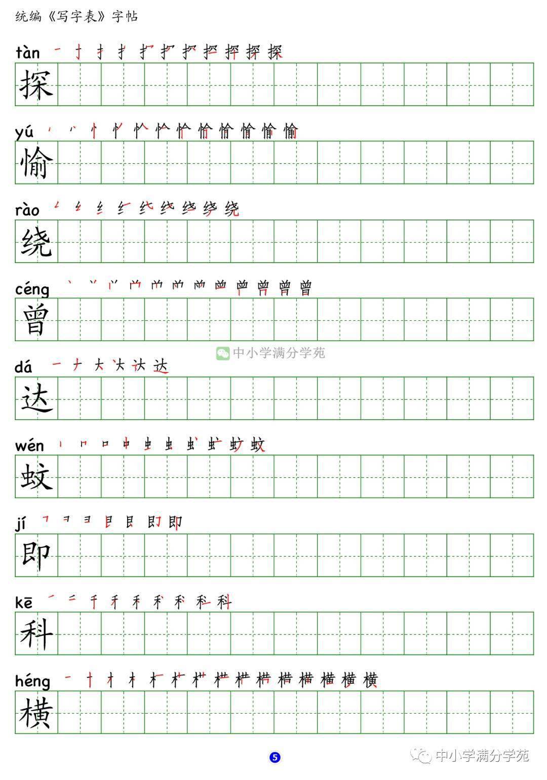 部編版語文四年級上冊生字筆順組詞附字帖