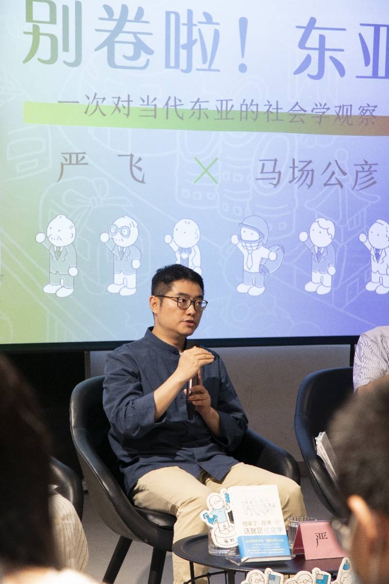 欲望|严飞、马场公彦跨文化对谈：社会学是一门“接地气”的学问