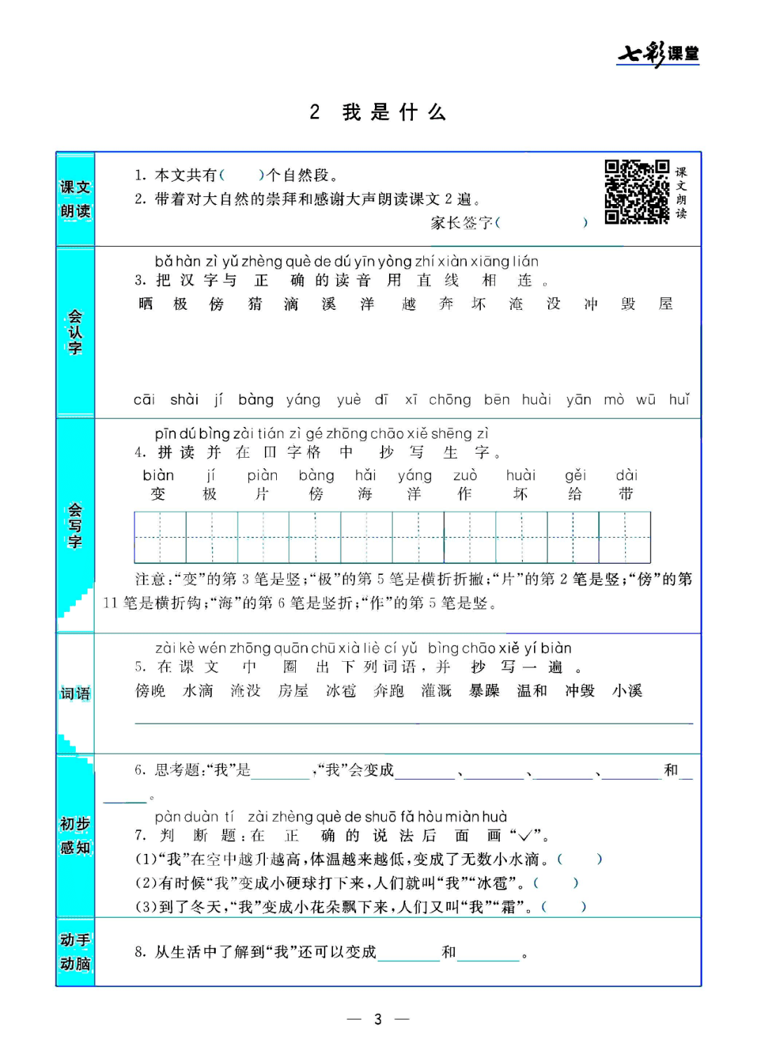 统编版语文二年级(上)课文预习卡丨可打印_上册