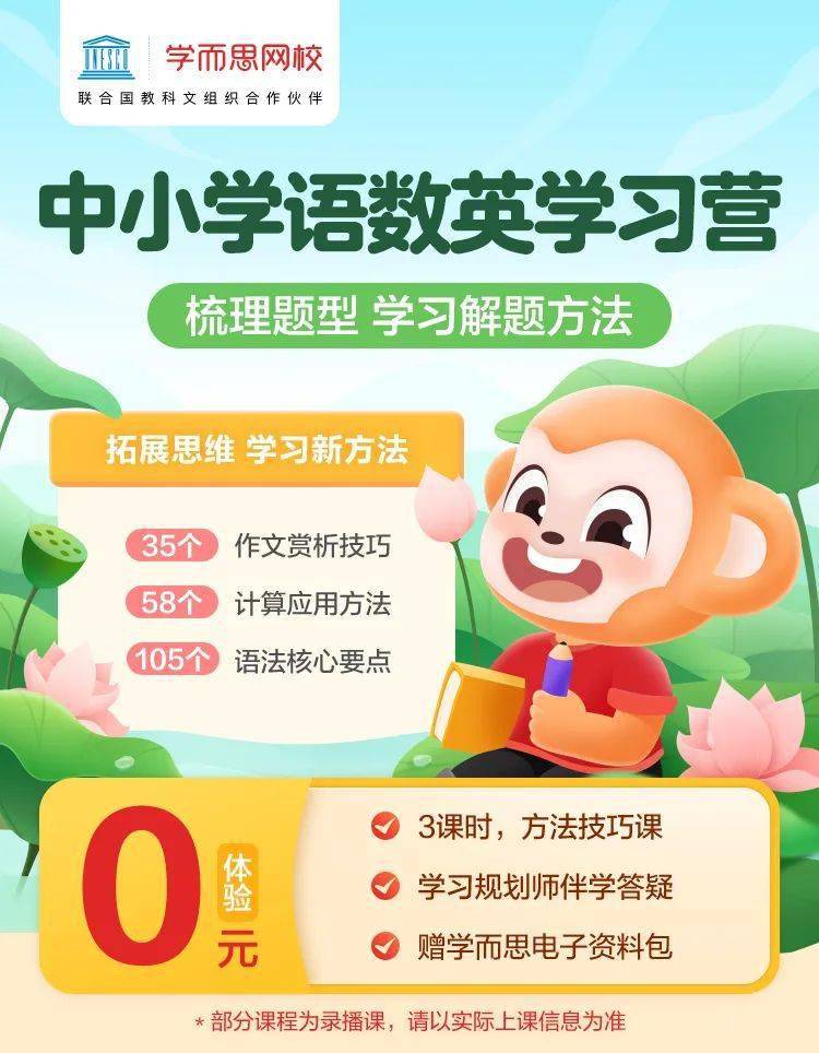 最近,学而思网校推出的语数英体验营,很受广大家长的欢迎.