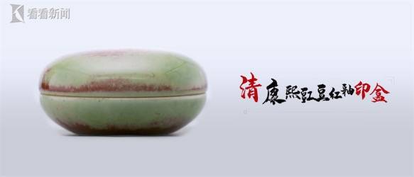 姊妹|“艺见·上博”寻迹文明 | 清康熙豇豆红釉印盒