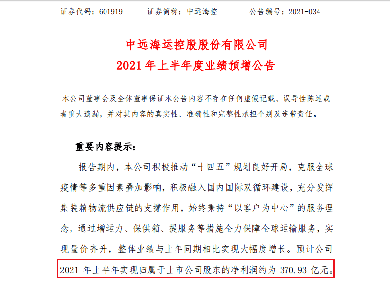 净利润增近32倍、年内股价涨167%中远海控的“周期之王”位置还能做多久？