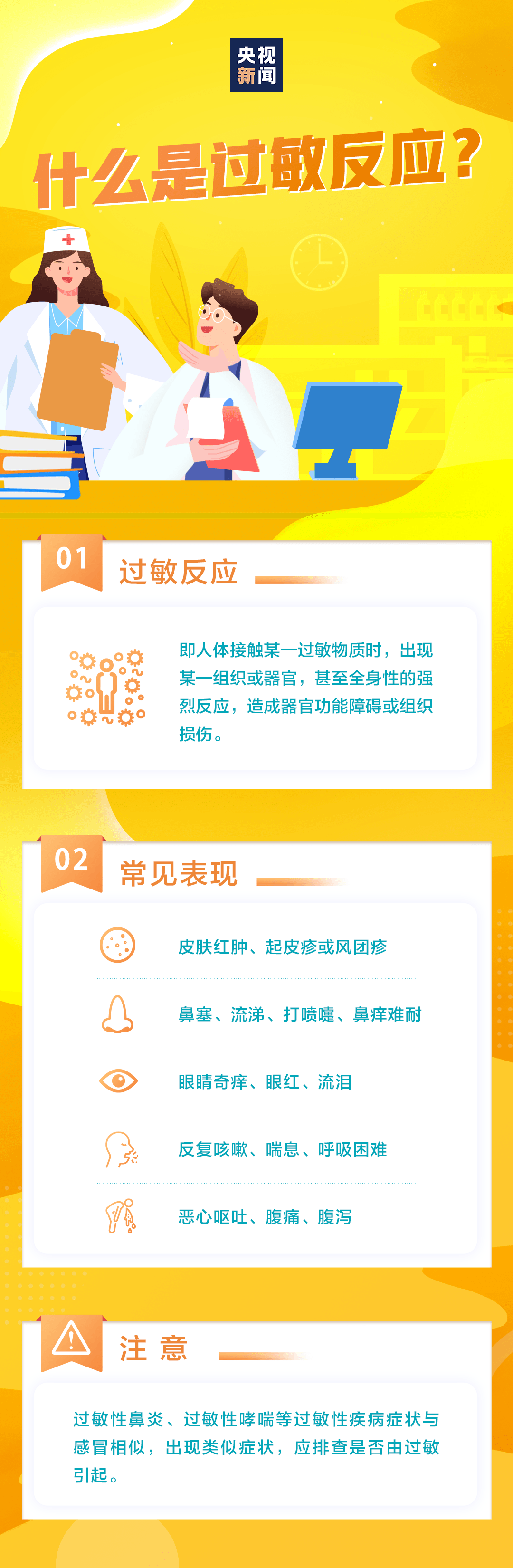 过敏性|今天是世界过敏性疾病日，这个平时常见的“小毛病”您有吗？