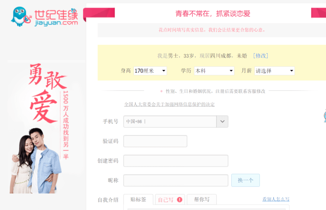 世纪佳缘注册需要什么