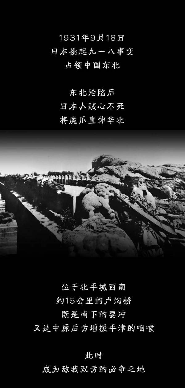 郭建伟|卫星还原，“七七事变”始末