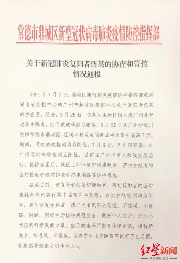 检测|湖南常德通报1例新冠肺炎复阳病例：在广州两次核酸检测呈阳性