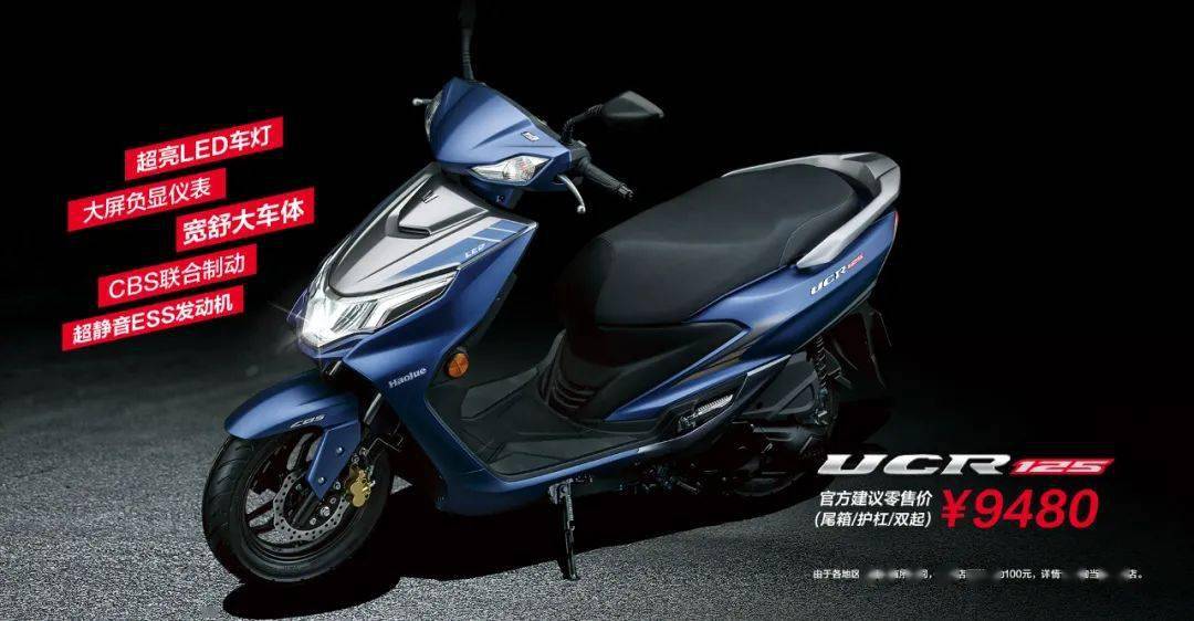豪爵ucr125正式上市售价9080元起