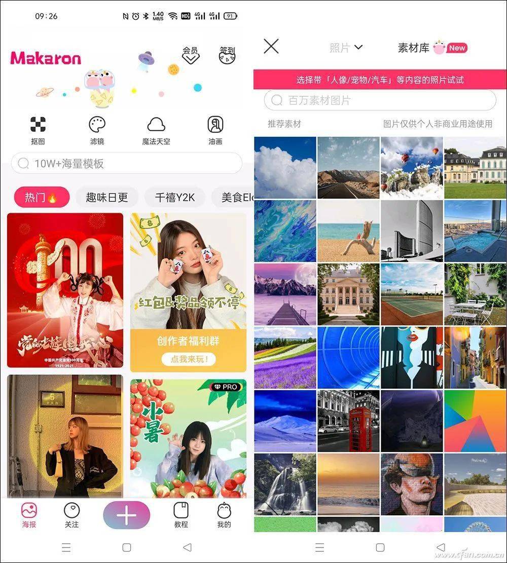 不妨尝试使用"马卡龙玩图"(下载地址:各大应用商店均有收录),该app曾