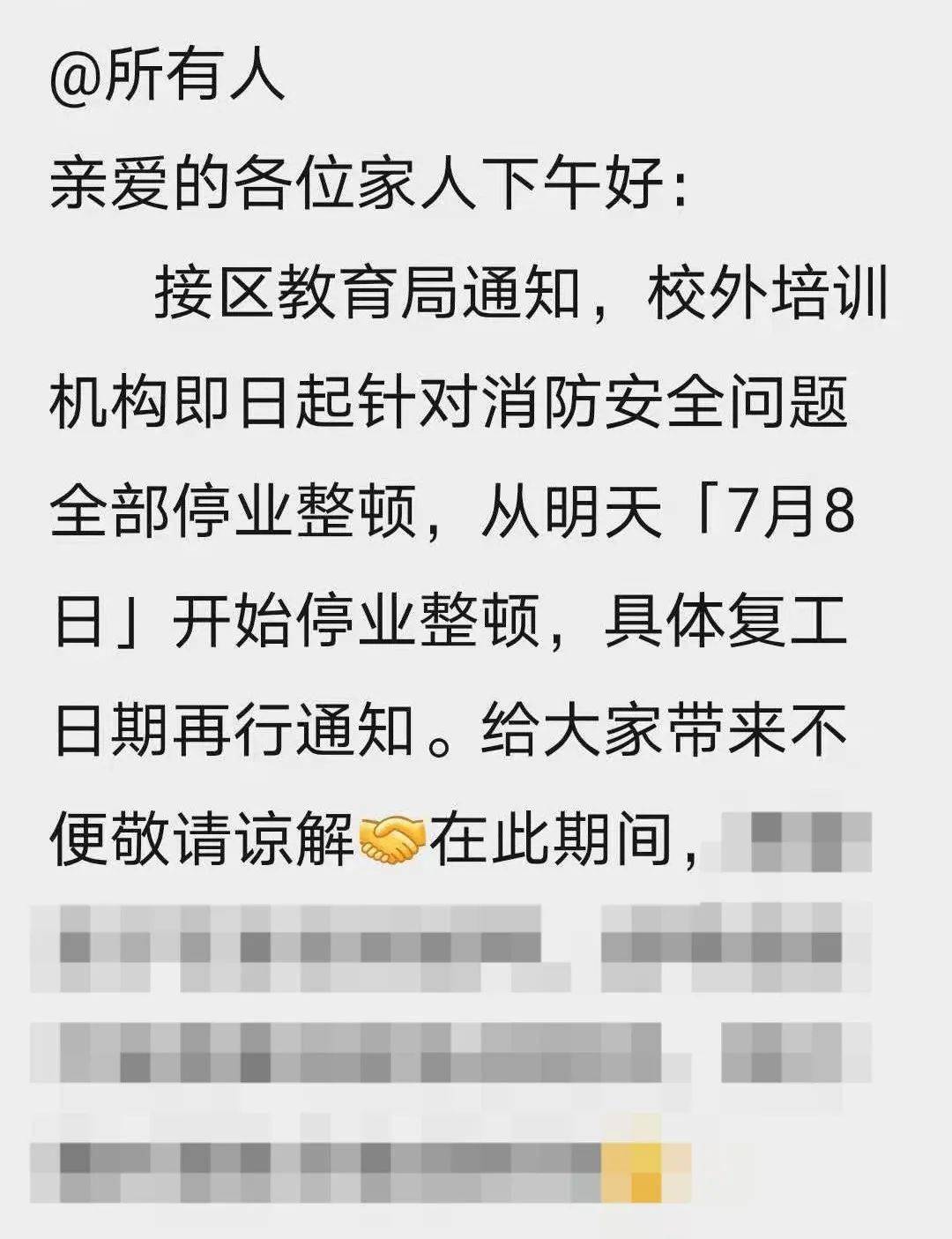 郑州多家校外培训机构紧急停课!