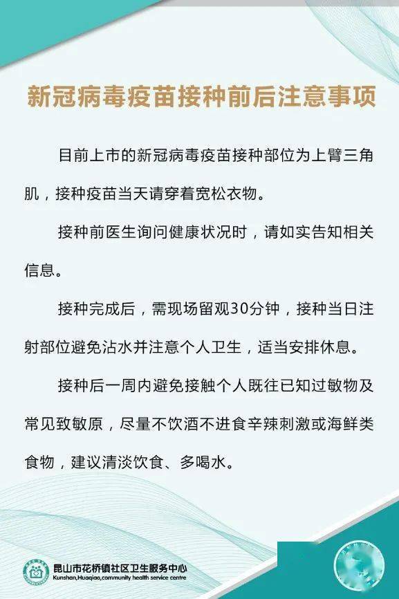重要通知7月10日花桥新冠疫苗接种安排来啦