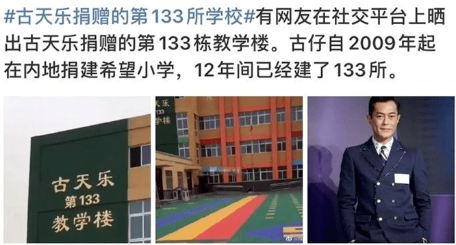 古天乐捐建小学被曝早已荒废:果然,他还是出事了
