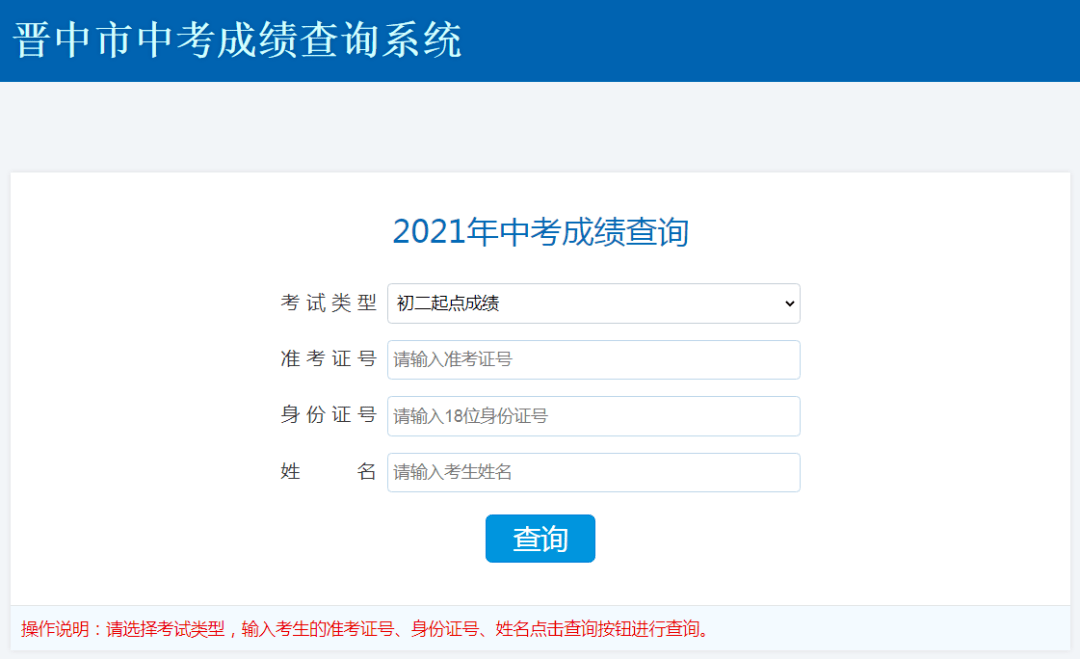 晋中市2021年中考成绩揭晓_考生