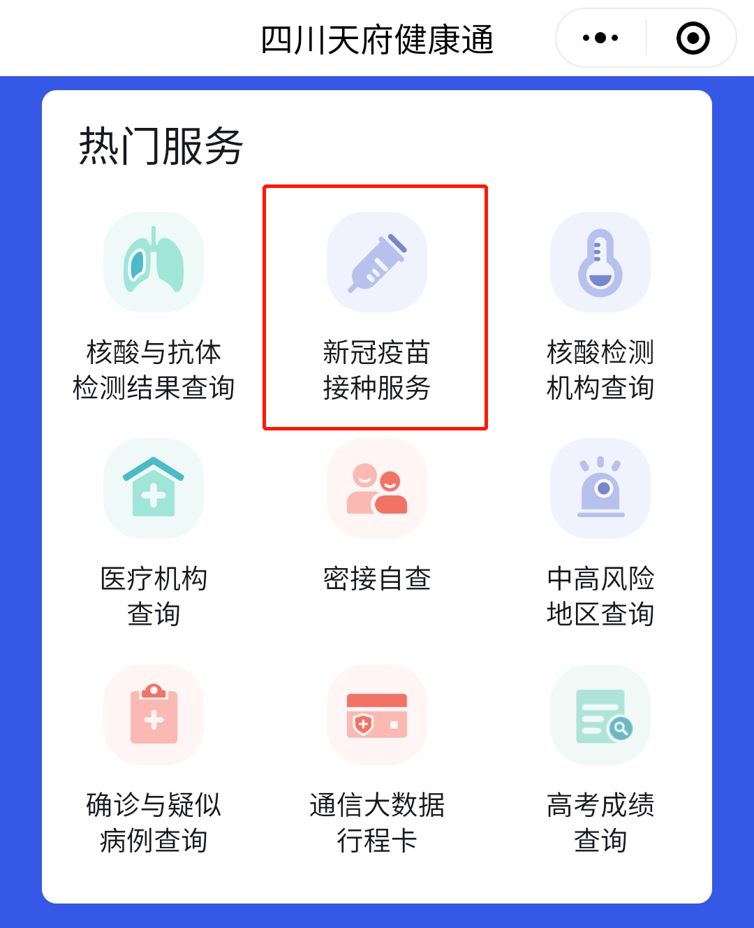 病毒|新冠疫苗可在天府健康通上预约啦！