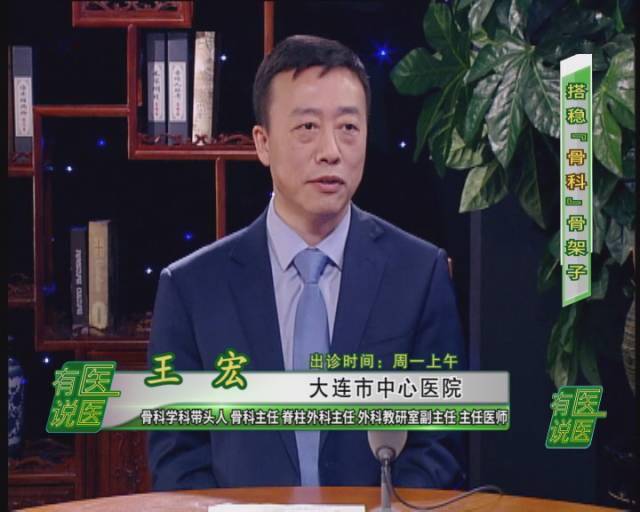王宏大连市中心医院骨科学科带头人医学博士 骨科主任 脊柱外科主任