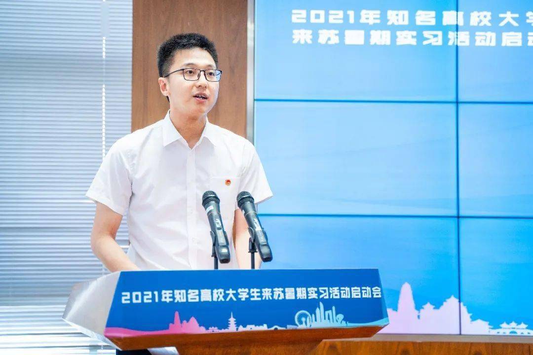 团市委副书记翟维佳代表活动主办单位欢迎实习生来苏