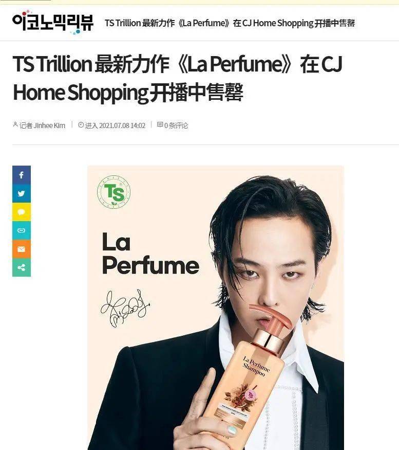 最新消息权志龙代言ts洗发水在电视购物台售罄