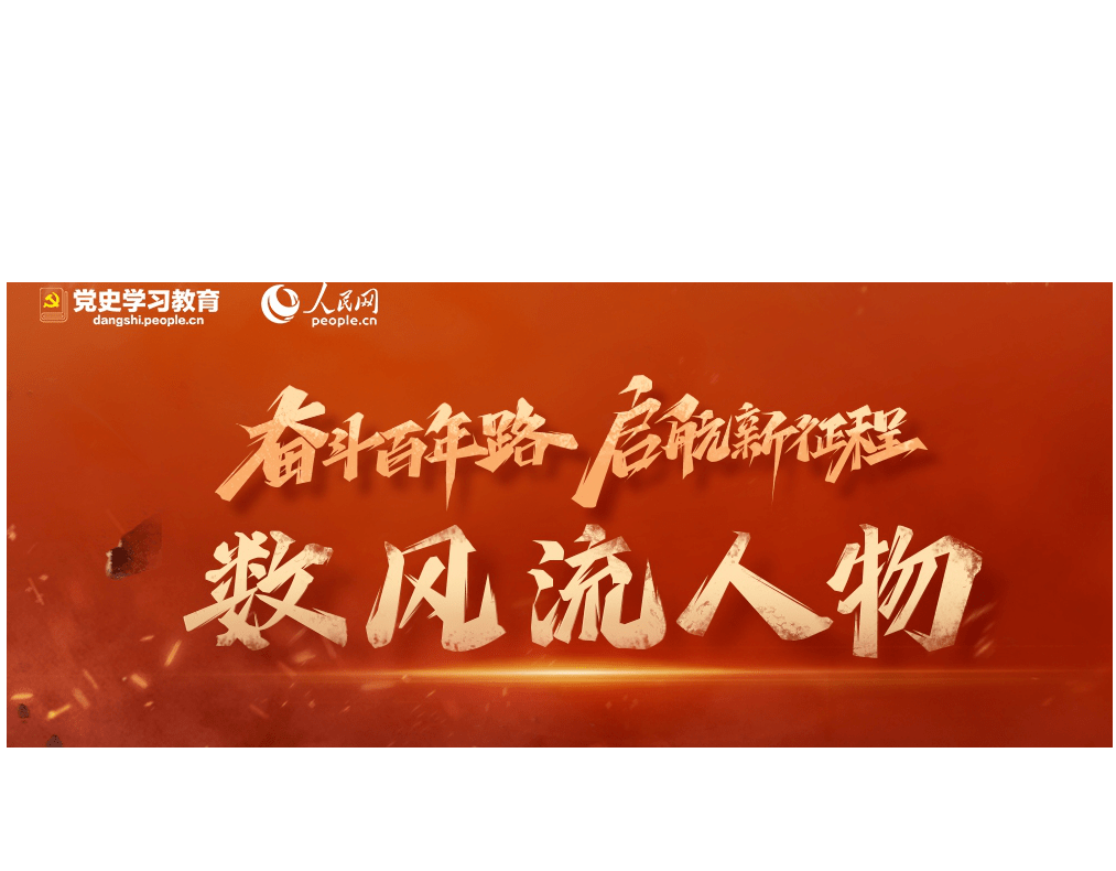 摘 要:李大钊:铁肩担道义 精神启后人王尽美:尽善尽美唯解放何叔衡