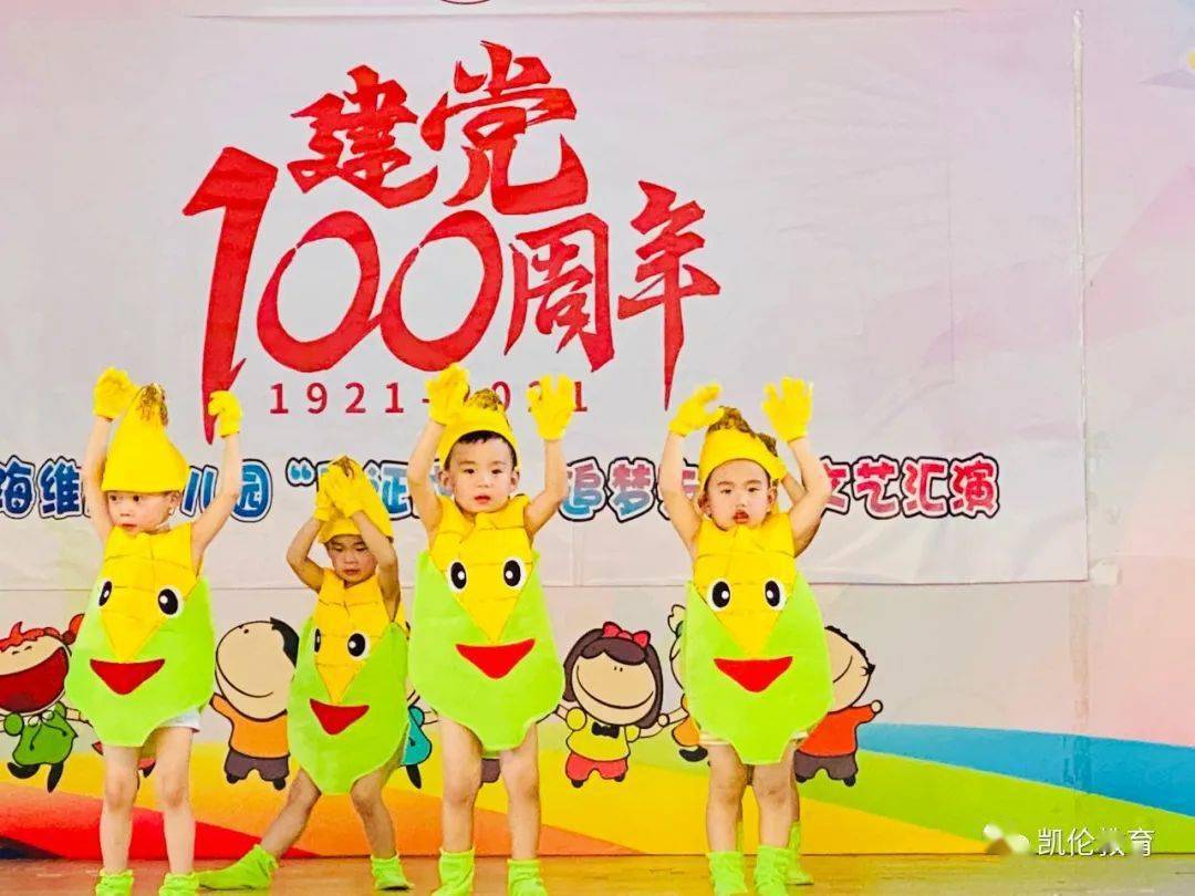 2021年星海维尼幼儿园"见证成长,追梦未来"庆祝建党100周年文艺惠演