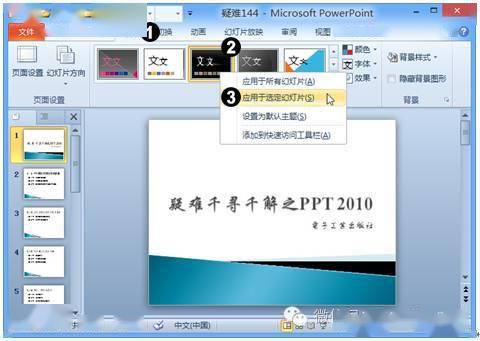 ppt幻灯片应用主题怎么设置