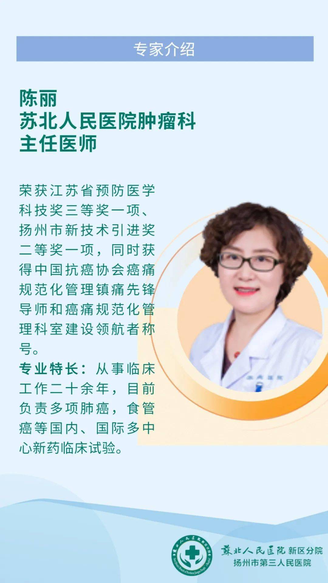 医讯丨苏北人民医院专家7月1216日排班表