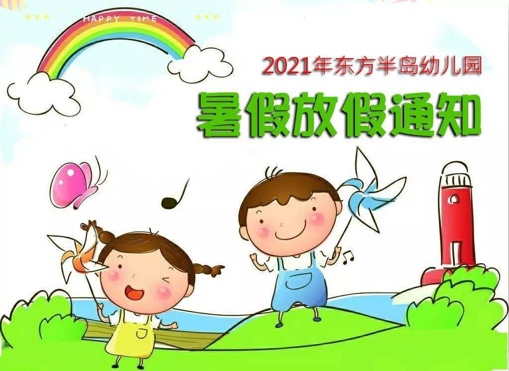 暑假幼儿园放假时间武汉(武汉幼儿园什么时间放暑假)