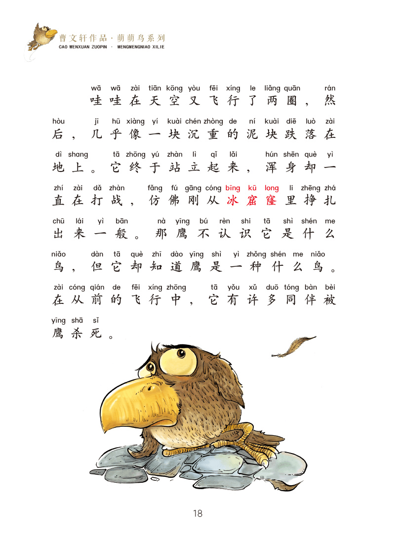 "中国安徒生"曹文轩经典作品《萌萌鸟》,真正的桥梁书终于来了!