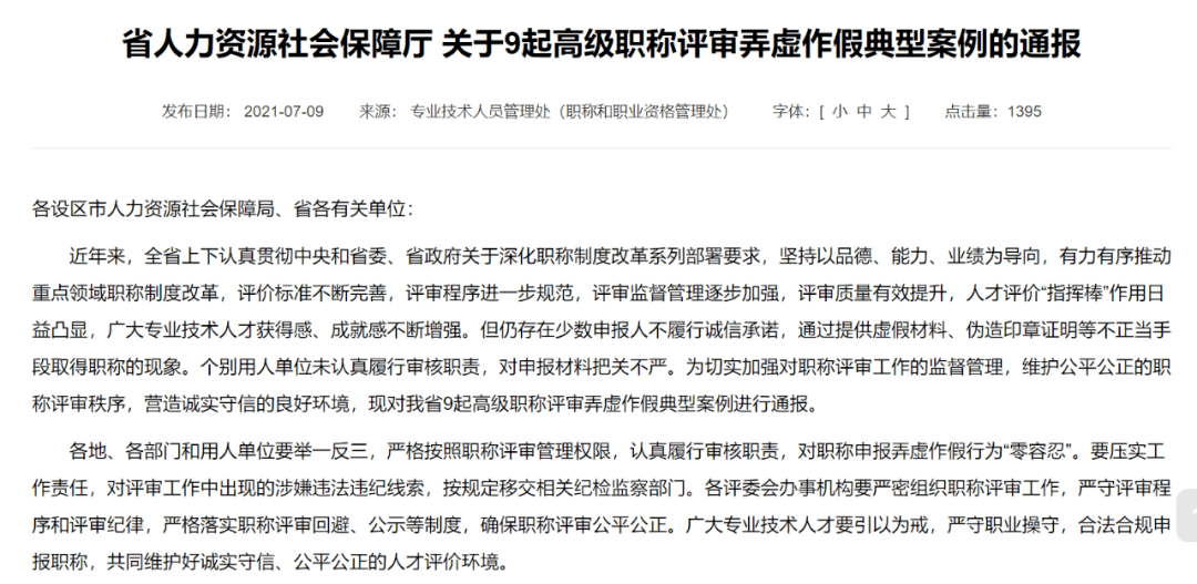 学科造假 课时量造假,徐州一校长被撤销高级职称