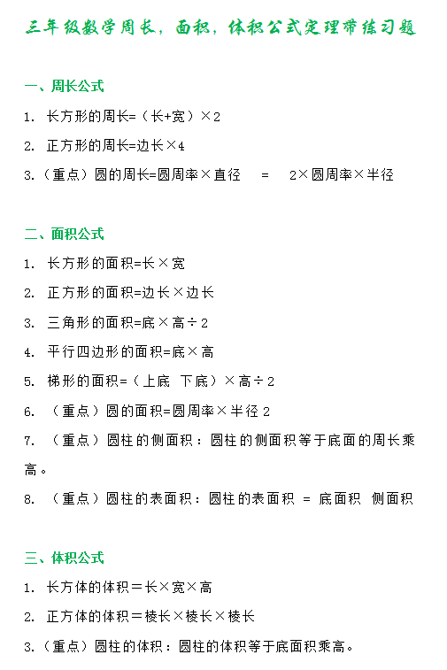 三年级数学上册周长 面积 体积公式 给孩子假期提前学 长方形