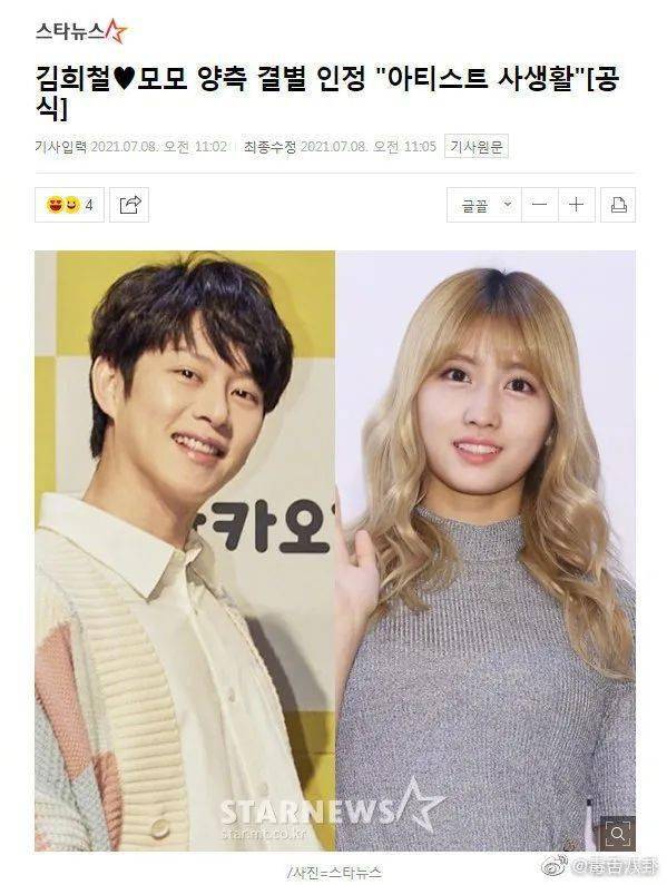 金希澈与小13岁女友momo宣布分手交往仅一年半双方粉丝竟皆大欢喜