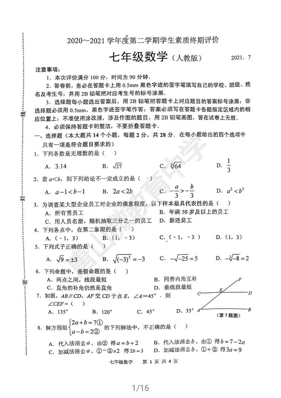 【溫馨提示】數學試卷中的所有題目,都在《出彩數學(初二下冊)》中能