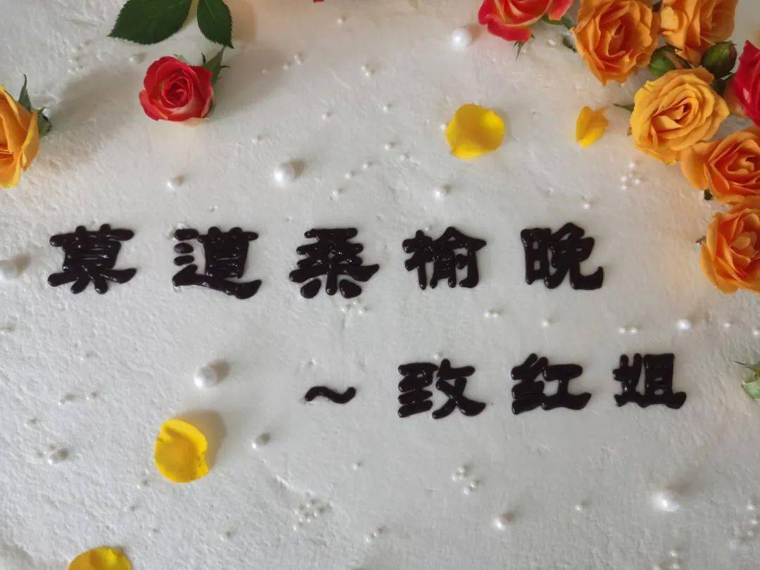 礼贤园丁莫道桑榆晚为霞尚满天青岛九中数学组举办王红老师退休送别会