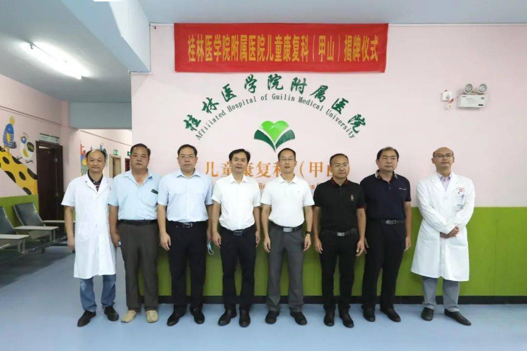 桂医附院与秀峰区共建的儿童康复科揭牌启用,特殊儿童康复训练可享受