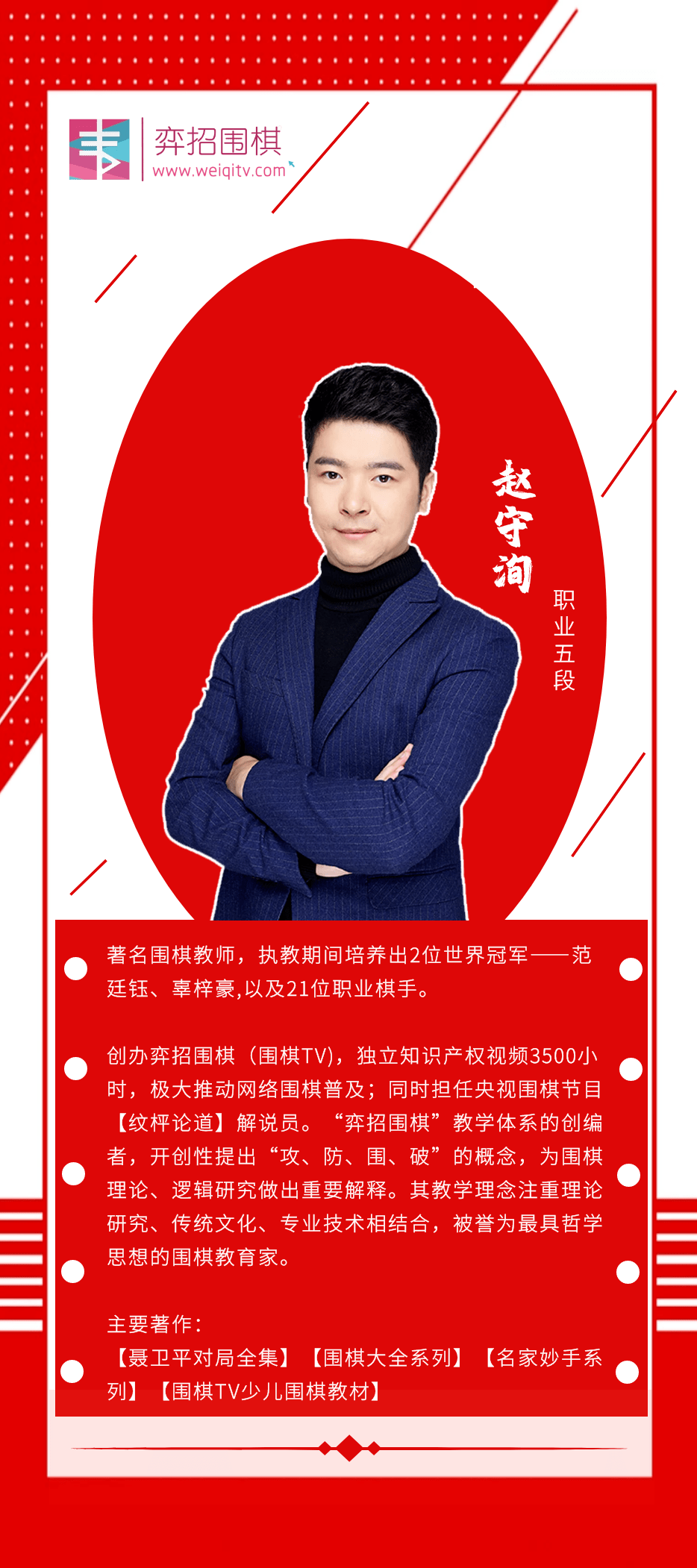 孟泰龄带你成为职业初段