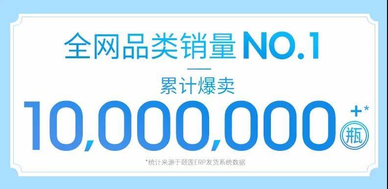 颐莲|颐莲喷雾全网累计爆卖10000000+瓶，夏日高效补水你用了吗？