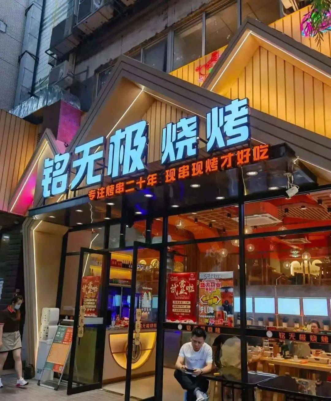 虽然是个夜宵店烧烤店但是店内却十分整洁大气的中式装修,可容纳多人!