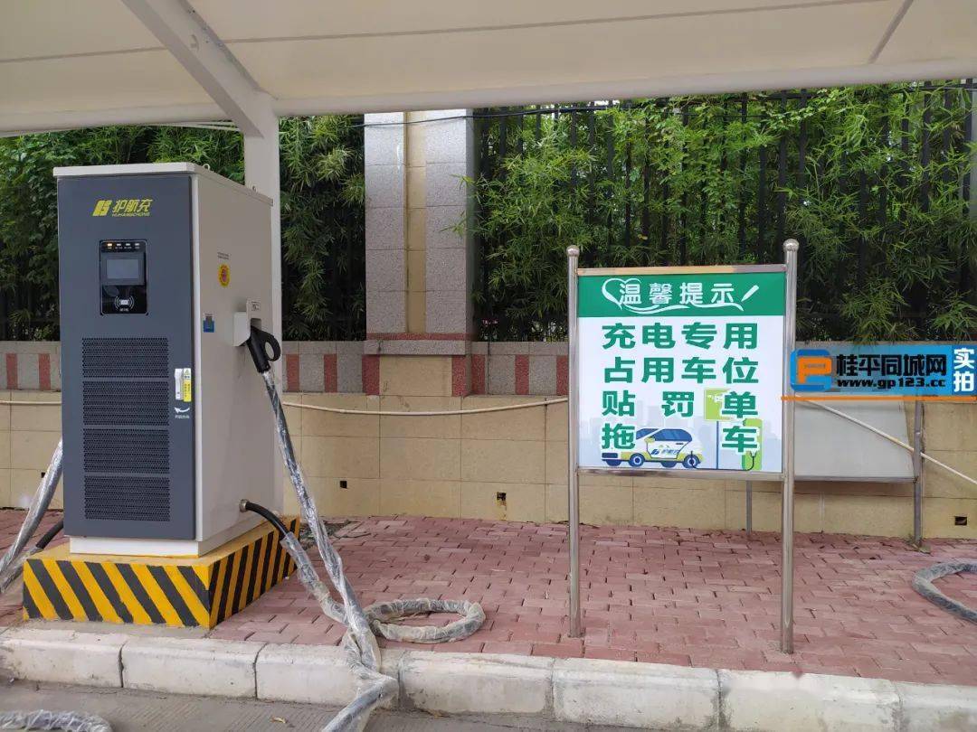 桂平街这十几个新能源汽车充电站都分布在哪,收费标准……