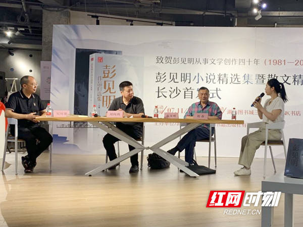 创作|纪念从文四十年 《彭见明作品自选集》出版发行