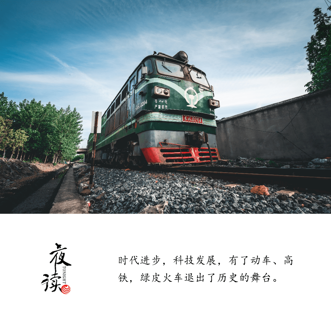 行李|夜读 | 留在记忆深处的绿皮火车
