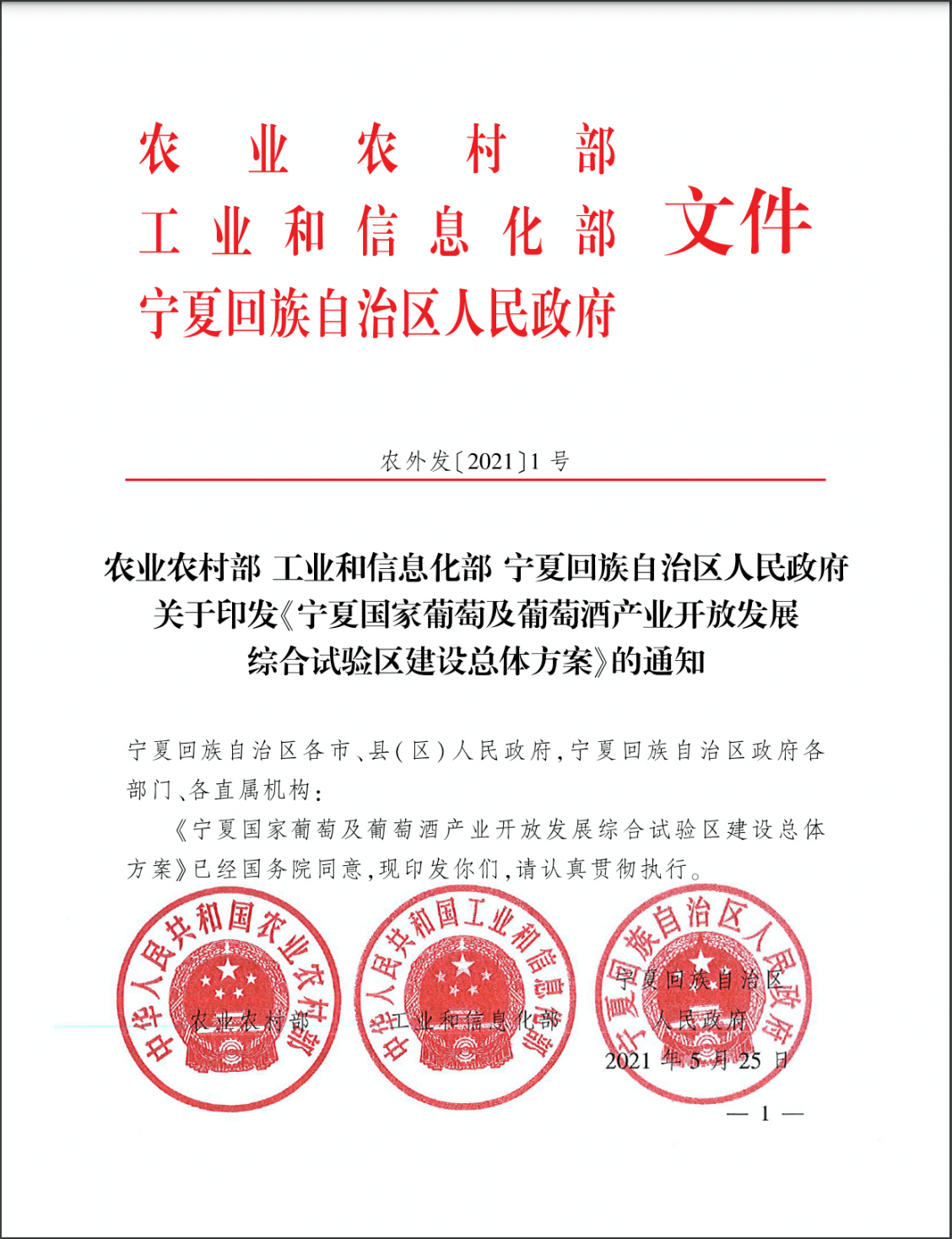 综合|宁夏葡萄酒产业开放发展综合实验区挂牌,“剑指”5年千亿产值